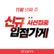 "학교 앞 분식의 프리미엄화" 봉구가래떡볶이 송파점, 특허받은 남다른 가래떡볶이!