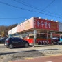 경기도 용인시 처인구 남사읍 용우반점 간짜장 맛집