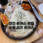 대전 돈가스 맛집 직장인 점심으로 맛과 양도 좋은 정성을 담은 식사하세요