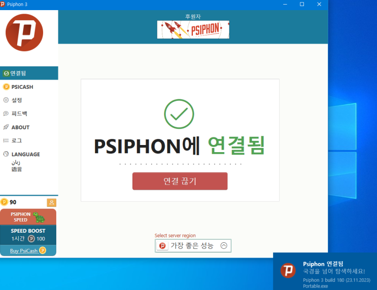 사이폰 Psiphon VPN 프로그램 실행기 : 네이버 블로그
