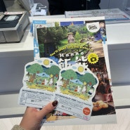 도쿄 근교여행 무민밸리파크 가는법, 티켓구입 팁 Moominvalley Park