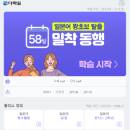 [다락원] 7회차 리뷰(38일차)