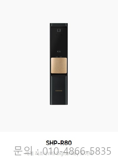 SHP-R80 세계최초 UWB Digital Key 삼성직방 삼성페이 도어락 사용가능한 [스마트폰 기종] 안내. : 네이버 블로그