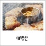 검암역 삼겹살 맛집 태백산, 참숯 비장탄에 명품 삼겹살