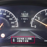 BMW 비상호출 배터리 교체 경고등!