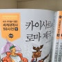 초등학생 역사책(역사만화^^) 추천 & 추천 부탁드려요♡