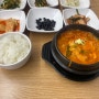 인천 서구 "정다운 밥상" 김치찌개 진짜 맛있네요