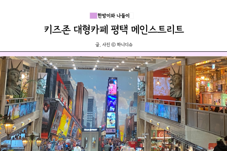 메인스트리트 키즈존 대형 베이커리카페