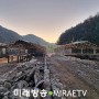 [미래방송] 홍천 만내골 돼지농장 철거 시작