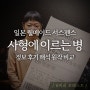 <영화 사형에 이르는 병 정보 결말 해석 원작 비교> 아동학대와 범죄의 상관관계