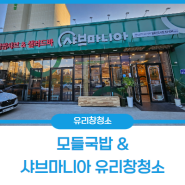 부산유리창청소 합리적인 비용으로 상가진행했어요