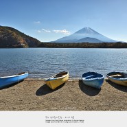 [Mt. Fuji 富士山] 후지5호 즐기기, 쇼지호(精進湖)