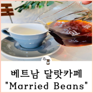 달랏 카페 The Married Beans Coffee 커피 찐맛집