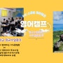 2024겨울방학캠프 가장 가까운 미국정규학교스쿨링~ 사이판 PIC 영어캠프!
