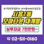 시흥동 7천만원 신축빌라 분양, 시흥사거리 모아타운 재개발 투자. 신안산선 개통