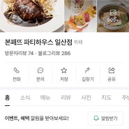 일산 돌잔치 장소 추천 ‘본페뜨 파티하우스-일산점’