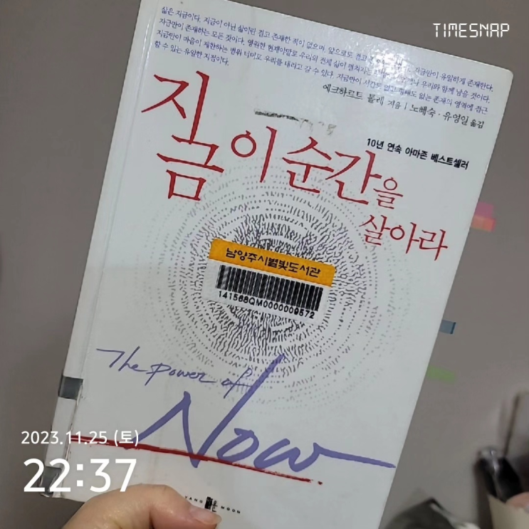 [서평] 23_75 지금 이 순간을 살아라_에크하르트 톨레 지음 : 네이버 블로그