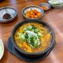 울산 유명한 국밥맛집 뚱이한우국밥 진하2호점 솔직후기