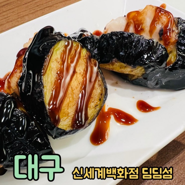 대구 신세계백화점 딤섬 맛집 딤딤섬 추천메뉴 가격 : 네이버 블로그