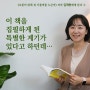 이 책을 집필하게 된 특별한 계기가 있다고 하던데…