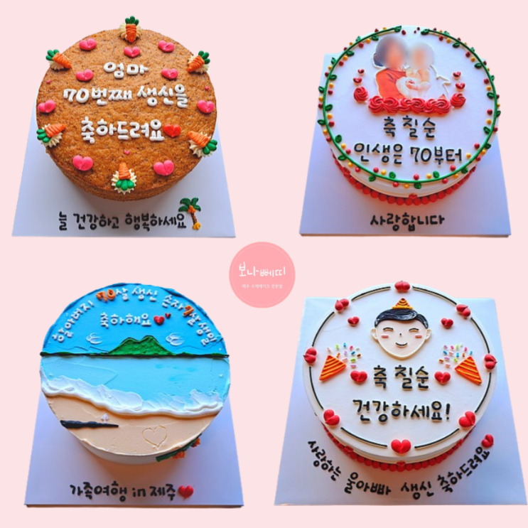 #제주 칠순케이크 칠순케잌 : 네이버 블로그