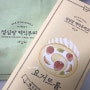 대전 유명빵집 성심당 케익부띠끄 요거트롤