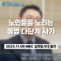MBC 실화탐사대 배한진 변호사 출연ㅣ불법 다단계 사기, 내가 피의자라니?