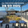 경북 영천 로컬 맛집 한마당 잔치국수, 묵밥 후기