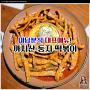[서울 강서] 화곡동 까치산 떡볶이 맛집 미담분식