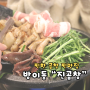 서울 | 방이동먹자골목맛집 찐한 진곱창
