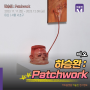 하승완 : Patchwork 전시정보 서울 서초구 띠오 하승완 개인전 무료전시