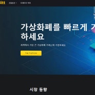 xbitt 지정거래가 주문 및 사이트 소개