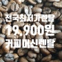 김해 커피머신렌탈 추천기종 DM200 부담없이 렌탈하는 방법