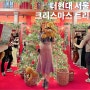 서울 대형트리, 더현대 서울 트리 예약, 현장 평일웨이팅 정보