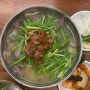 [부산/초량] 괴정집 - 맑은 육수의 돼지국밥