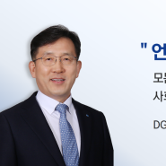 DGB유페이 윤리경영 소개