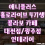 애니플러스 홀로라이브 4기생 콜라보 카페 - 대전 중앙로점, 광주 충장로점 인테리어 공개!!