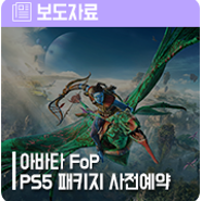 아바타: 프론티어 오브 판도라 한국어판 PS5 패키지 사전예약 판매 예정