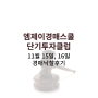 [부동산단기경매] 엠제이경매스쿨 부산/서울 단기투자클럽 11월 15일, 16일 경매낙찰후기 + 엠제이 단기투자입문반 온라인수업 안내