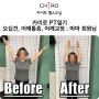 당산PT 오십견 재활운동, 어깨통증, 어깨교정운동 : 마마 회원님, 카이로 헬스 피티일기