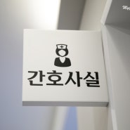 250평 병원 인테리어 공사 현장 후기