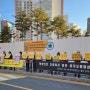 [시흥타임즈] “스쿨존 전기차 충전소 설치 반대”… 다시 거리로 나선 학부모들