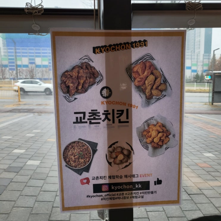 교촌치킨,치킨만들기 체험학습! 아이들이 너무 좋아하는 체험...