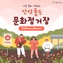 15분 문화 생활권｜안성 품은 문화정거장<청년톡톡>