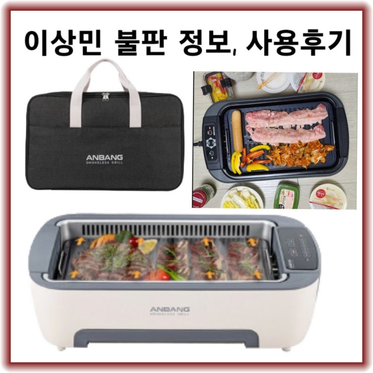 미우새 이상민 이동건 고기 불판 전기 그릴 안방 삼겹살 연기 냄새 기름 걱정없어요! : 네이버 블로그
