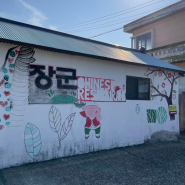 포항 구룡포 근처 중식맛집 장군반점