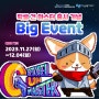 [EVENT] 픽셀 건 마스터 출시 기념 BIG EVENT!