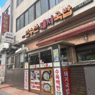 20년 넘은 로컬돼지국밥 맛집 연산동 만수산돼지국밥 찐이요
