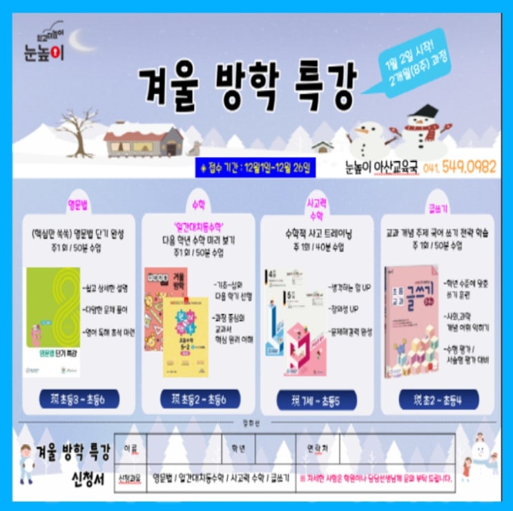 (공지) 알찬 '겨울 방학 특강' 접수 중~ : 네이버 블로그