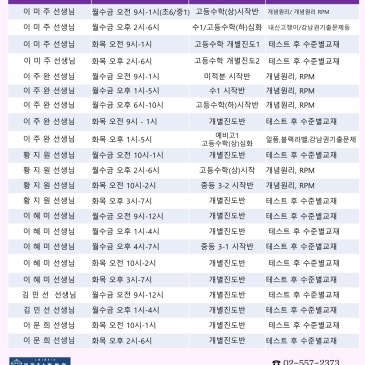2024년도 겨울방학특강 시간표 RSS 대표 이미지